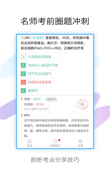 技师高级职称考试宝典 安卓版v87.0